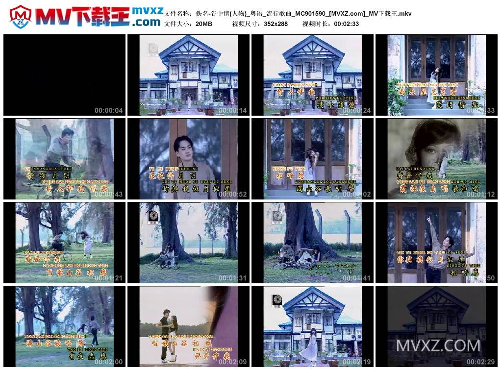 佚名-谷中情(人物)_粤语_流行歌曲_MC901590